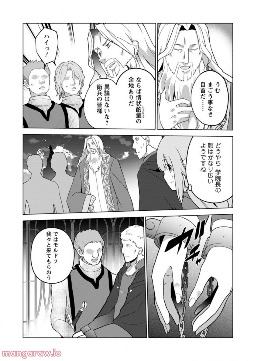 古竜なら素手で倒せますけど、これって常識じゃないんですか？ 第29.1話 - Trang 5
