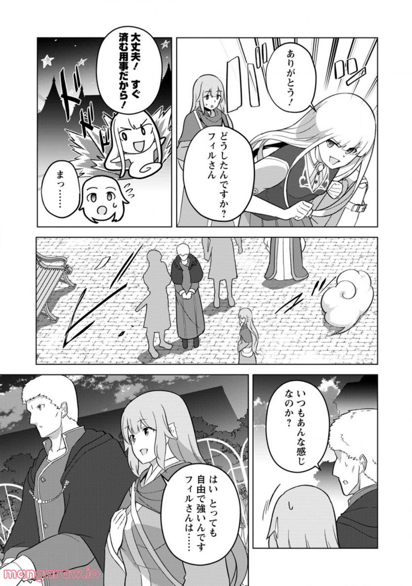 古竜なら素手で倒せますけど、これって常識じゃないんですか？ 第29.1話 - Trang 7