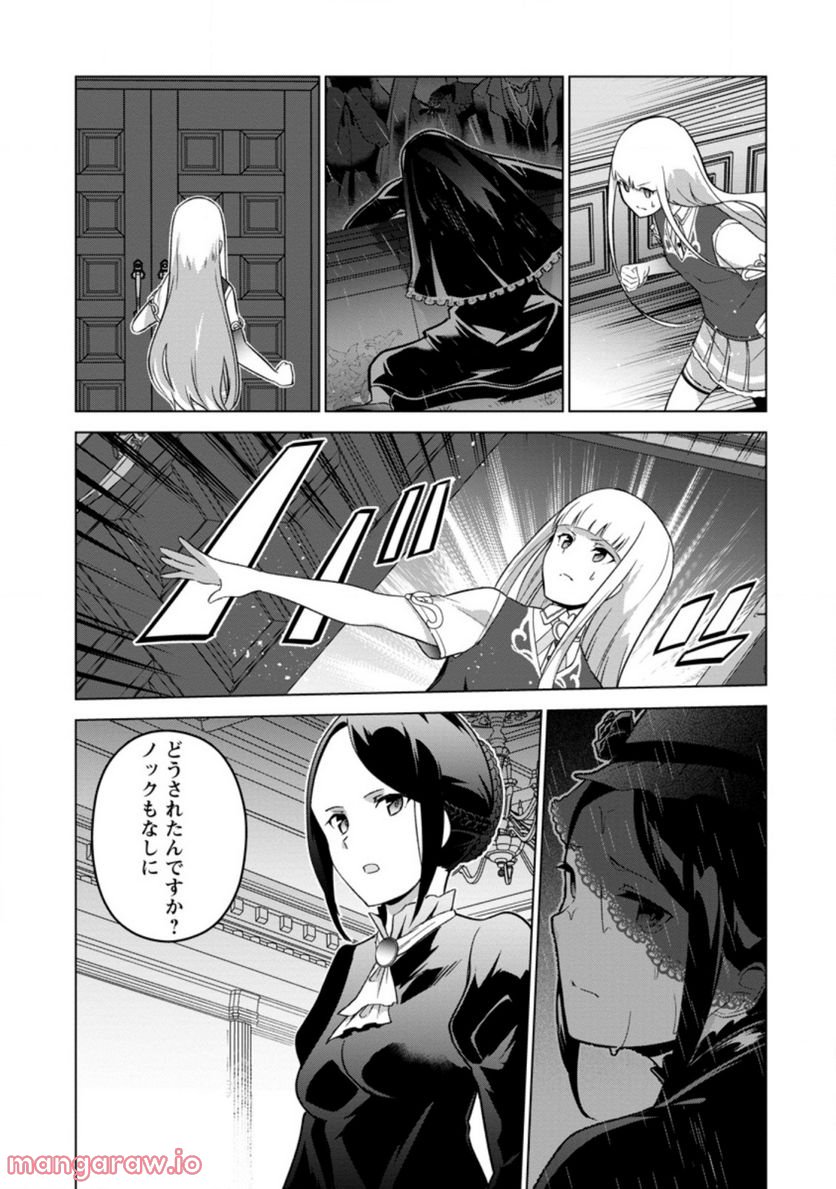 古竜なら素手で倒せますけど、これって常識じゃないんですか？ 第29.1話 - Trang 8