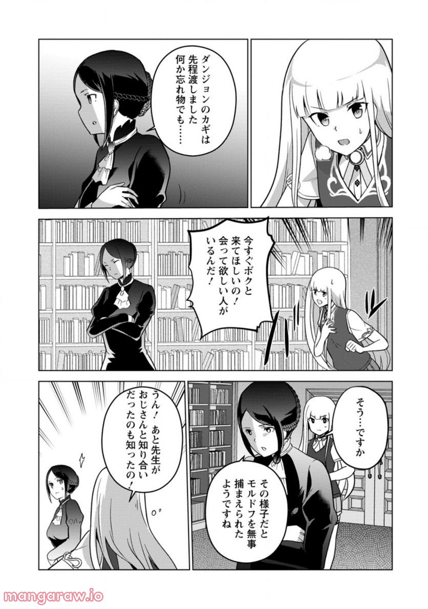 古竜なら素手で倒せますけど、これって常識じゃないんですか？ 第29.1話 - Trang 9