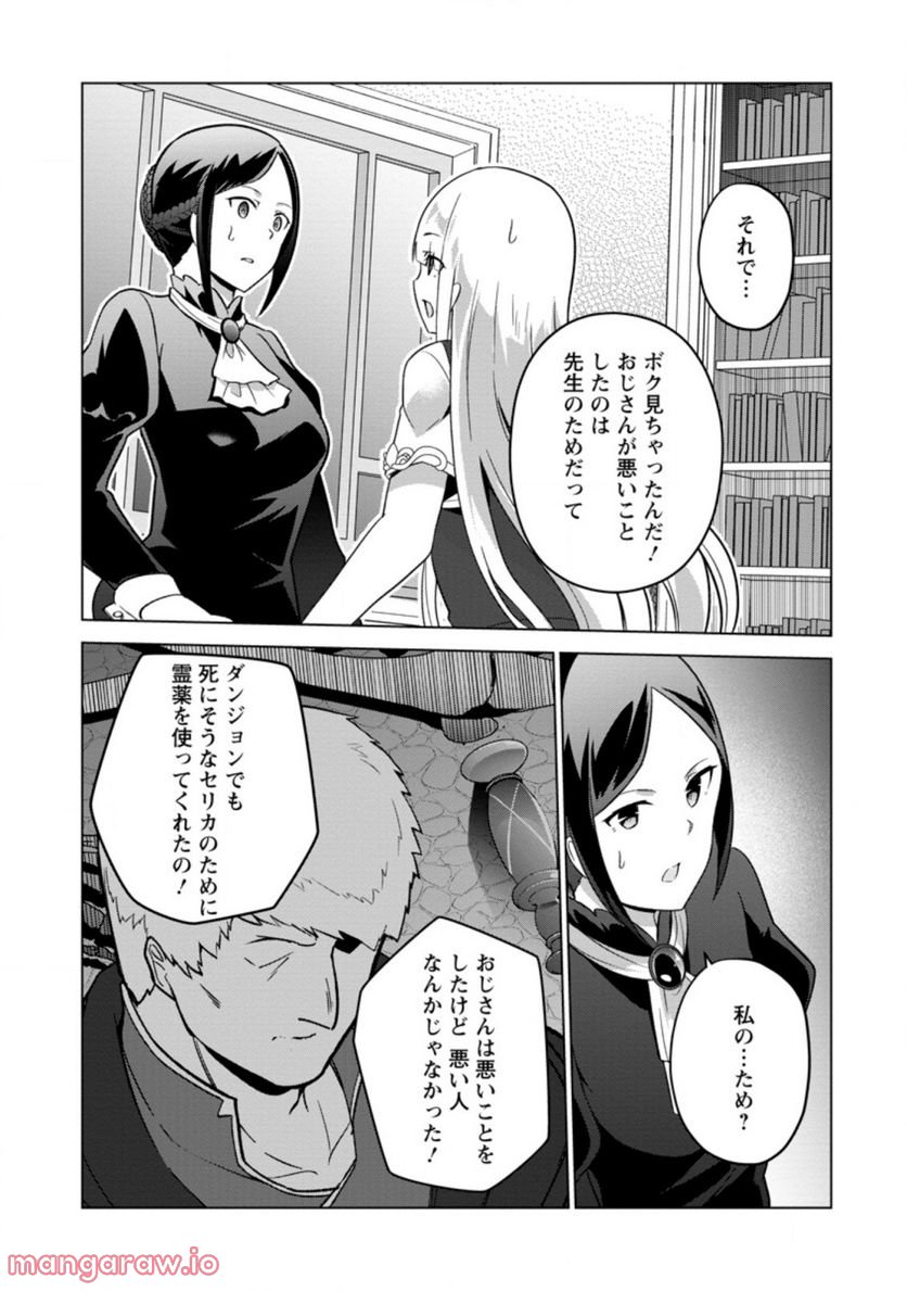 古竜なら素手で倒せますけど、これって常識じゃないんですか？ 第29.1話 - Trang 10