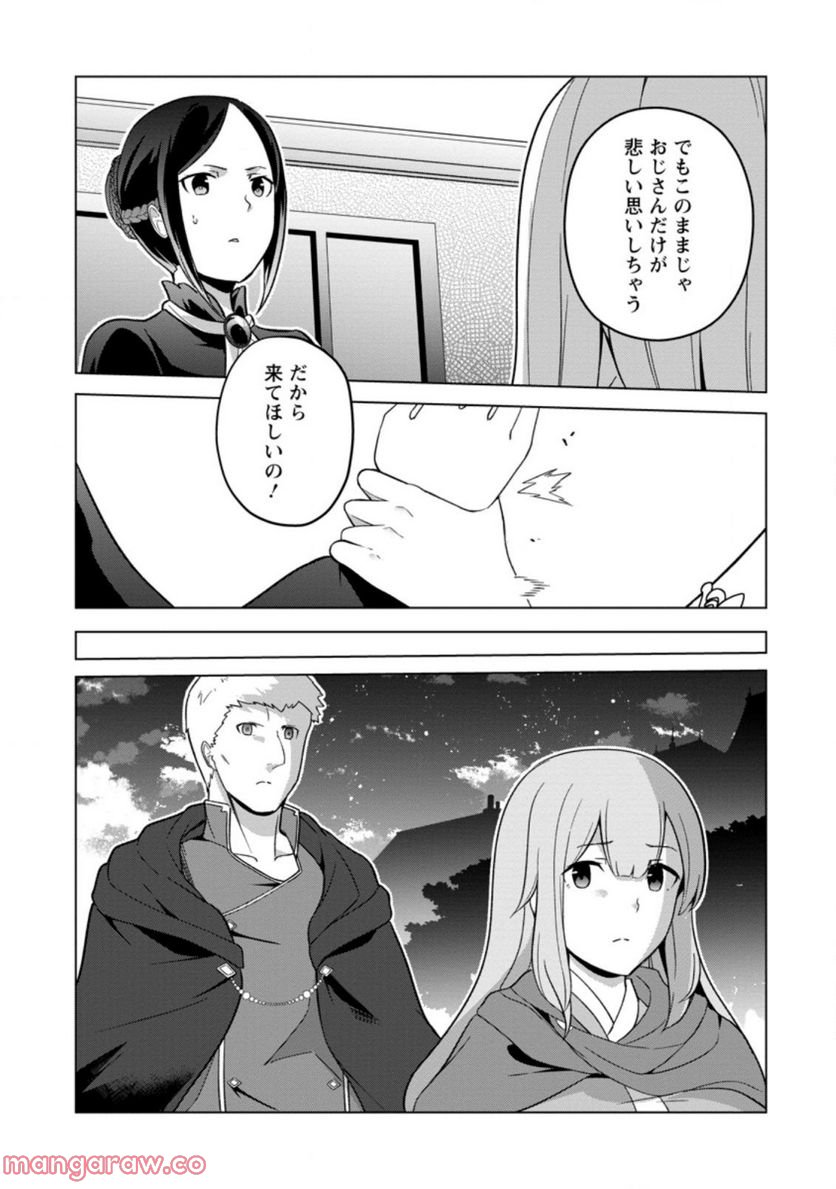 古竜なら素手で倒せますけど、これって常識じゃないんですか？ 第29.2話 - Trang 1
