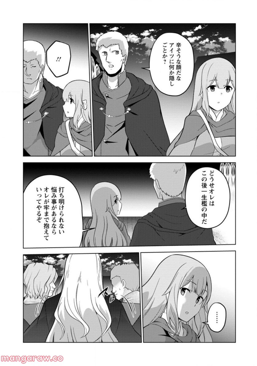 古竜なら素手で倒せますけど、これって常識じゃないんですか？ 第29.2話 - Trang 2
