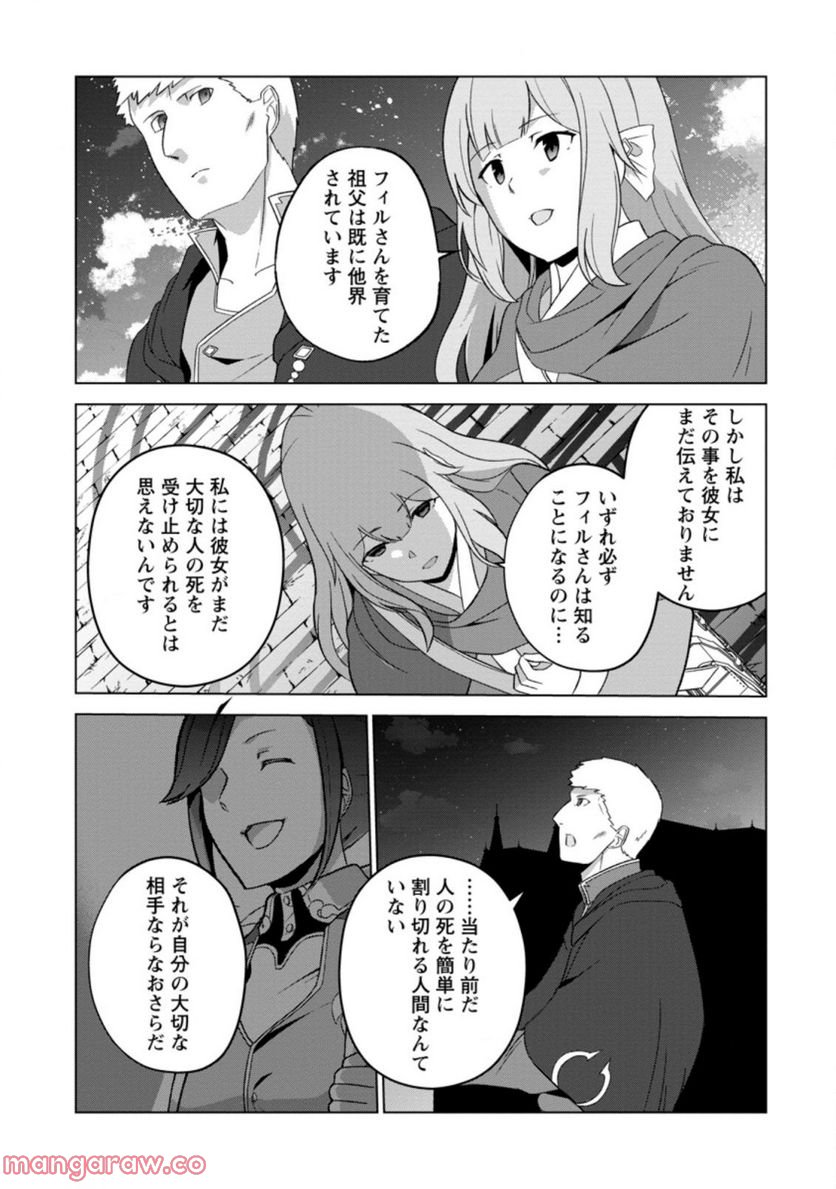 古竜なら素手で倒せますけど、これって常識じゃないんですか？ 第29.2話 - Trang 3