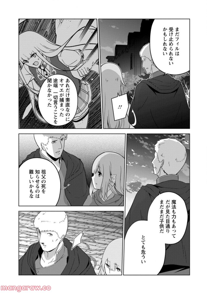 古竜なら素手で倒せますけど、これって常識じゃないんですか？ 第29.2話 - Trang 4