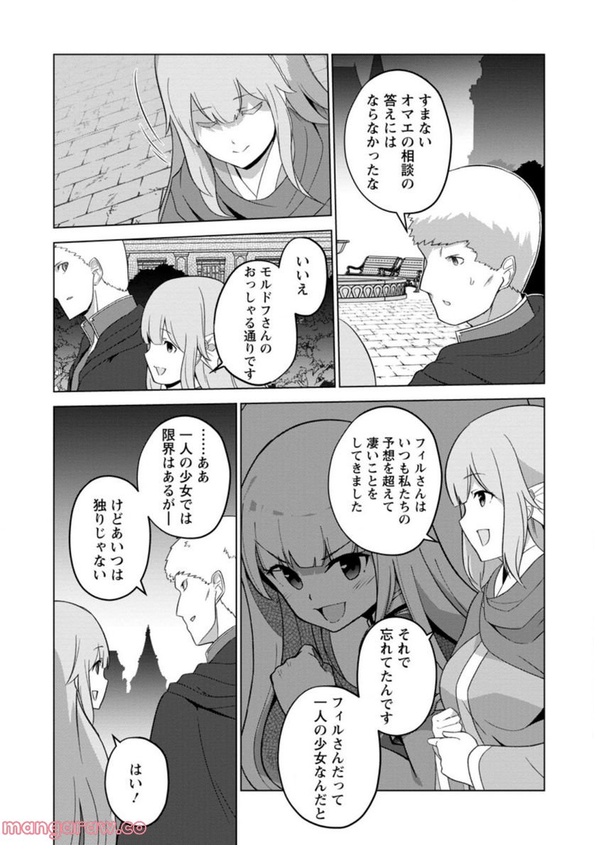 古竜なら素手で倒せますけど、これって常識じゃないんですか？ 第29.2話 - Trang 5