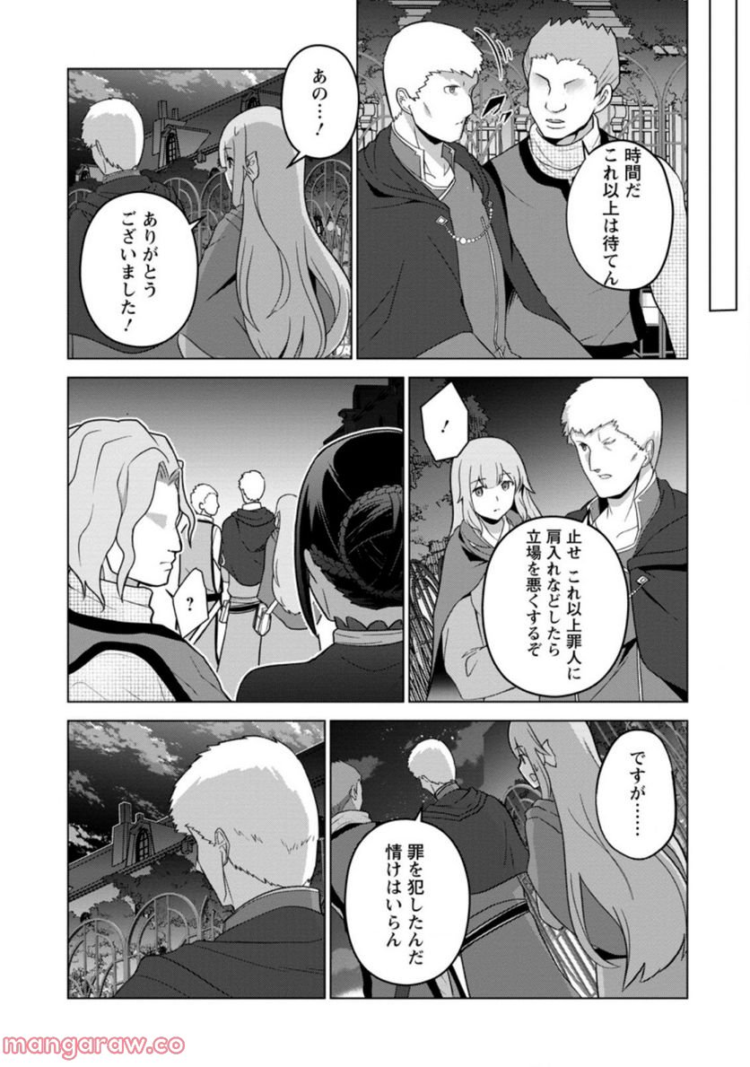 古竜なら素手で倒せますけど、これって常識じゃないんですか？ 第29.2話 - Trang 6