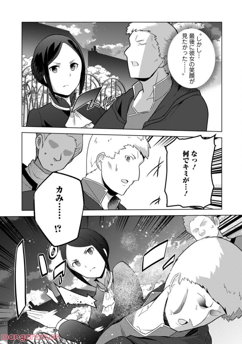 古竜なら素手で倒せますけど、これって常識じゃないんですか？ 第29.2話 - Trang 7