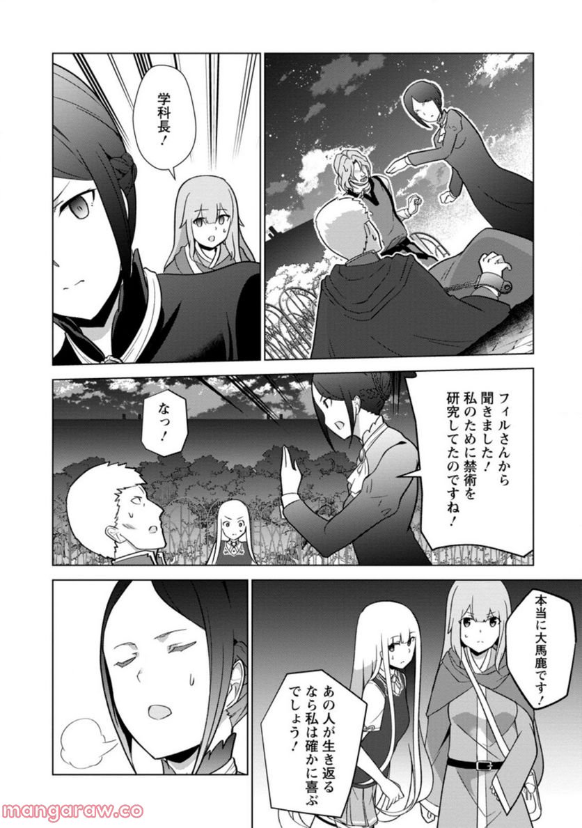 古竜なら素手で倒せますけど、これって常識じゃないんですか？ 第29.2話 - Trang 8
