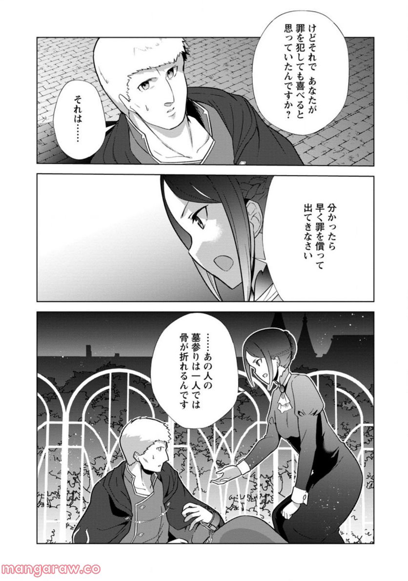 古竜なら素手で倒せますけど、これって常識じゃないんですか？ 第29.2話 - Trang 9