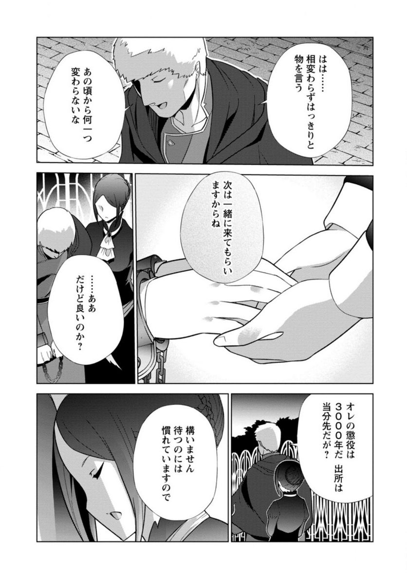 古竜なら素手で倒せますけど、これって常識じゃないんですか？ 第29.3話 - Trang 1