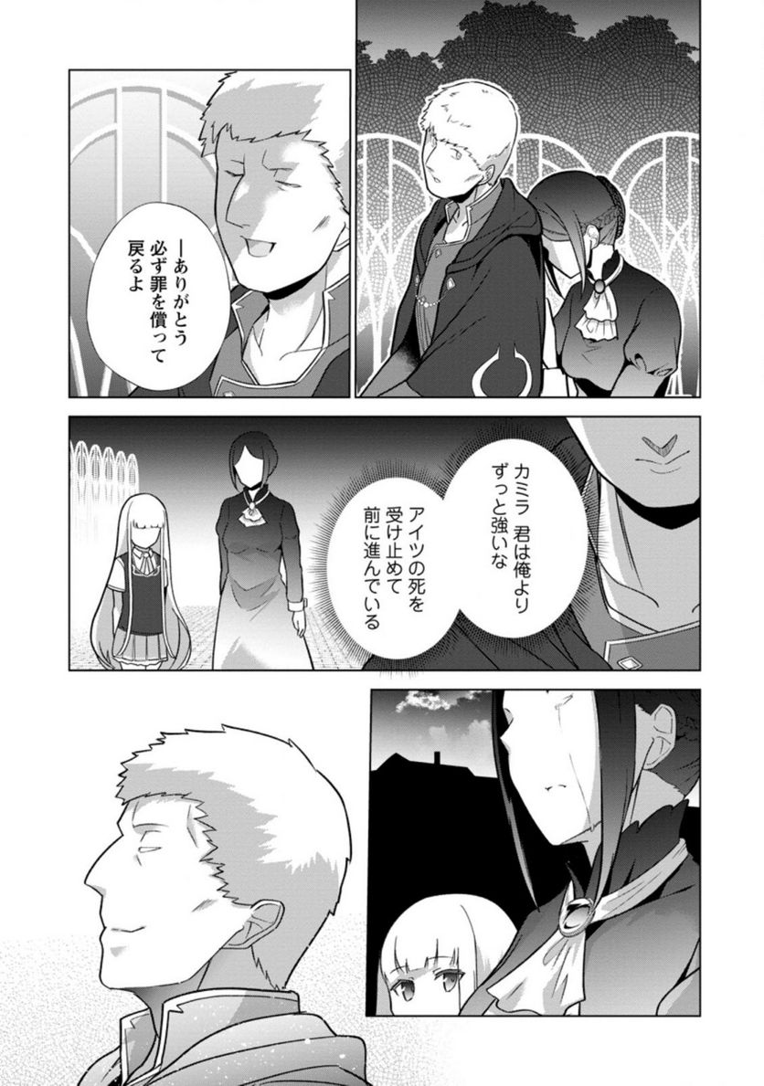 古竜なら素手で倒せますけど、これって常識じゃないんですか？ 第29.3話 - Trang 2