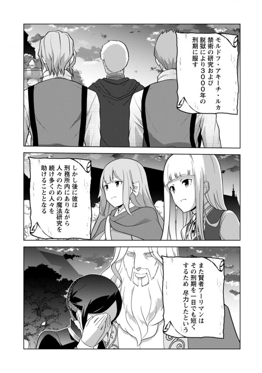 古竜なら素手で倒せますけど、これって常識じゃないんですか？ 第29.3話 - Trang 3