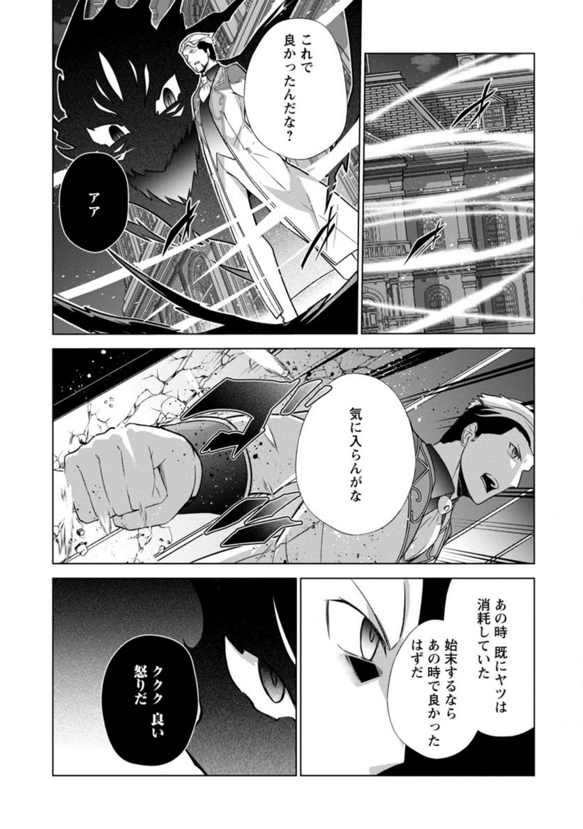 古竜なら素手で倒せますけど、これって常識じゃないんですか？ 第29.3話 - Trang 5
