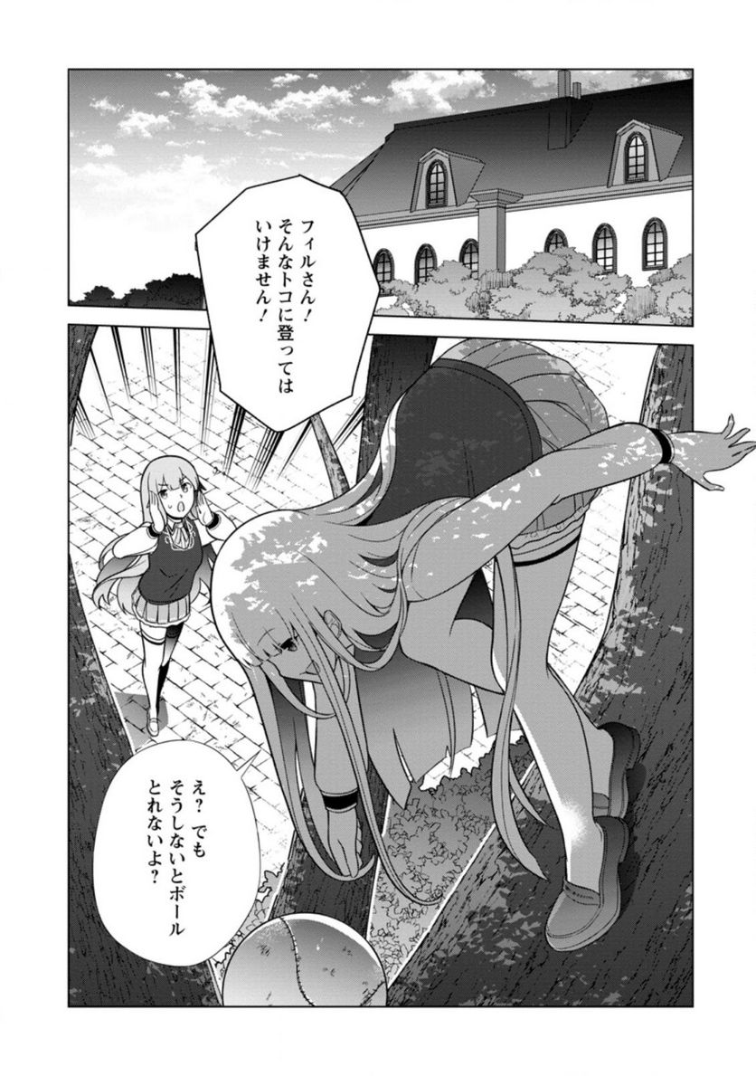 古竜なら素手で倒せますけど、これって常識じゃないんですか？ 第29.3話 - Trang 7