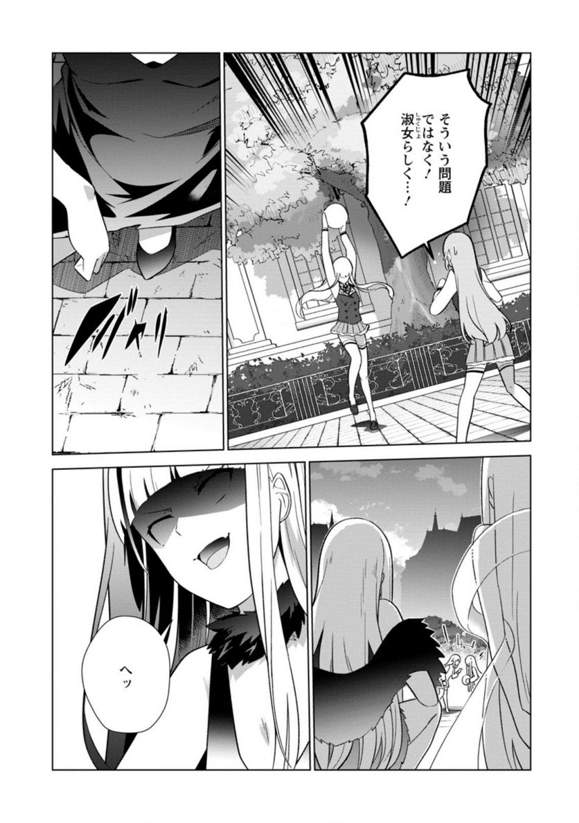 古竜なら素手で倒せますけど、これって常識じゃないんですか？ 第29.3話 - Trang 8
