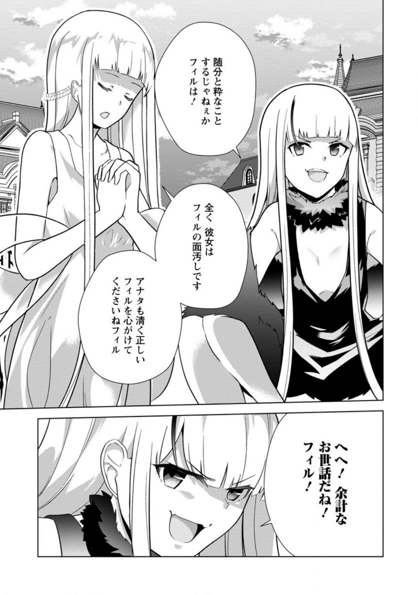 古竜なら素手で倒せますけど、これって常識じゃないんですか？ 第29.3話 - Trang 9