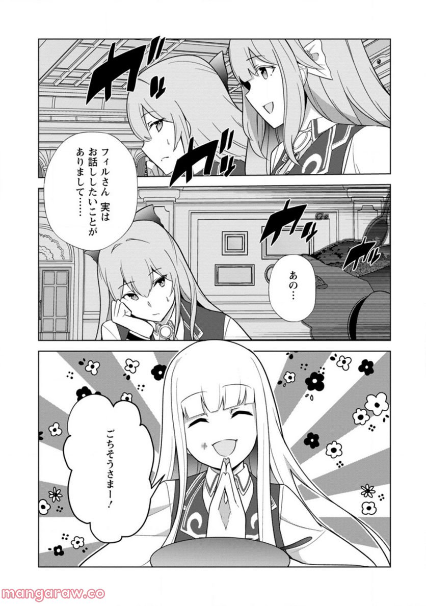 古竜なら素手で倒せますけど、これって常識じゃないんですか？ 第30.1話 - Trang 1