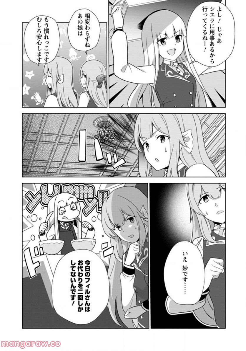古竜なら素手で倒せますけど、これって常識じゃないんですか？ 第30.1話 - Trang 2