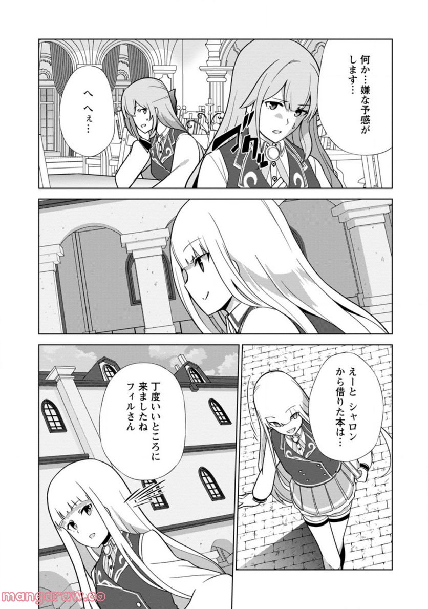 古竜なら素手で倒せますけど、これって常識じゃないんですか？ 第30.1話 - Trang 3