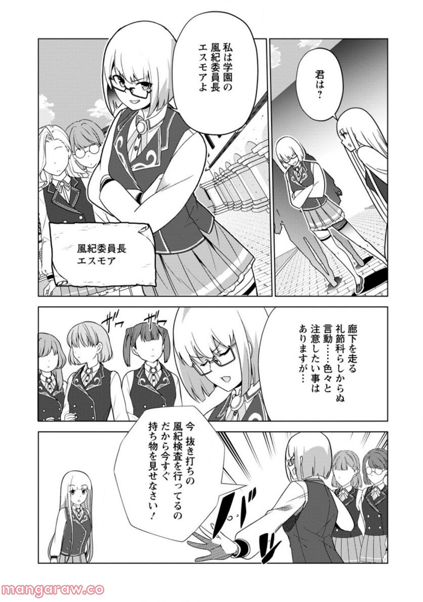 古竜なら素手で倒せますけど、これって常識じゃないんですか？ 第30.1話 - Trang 4