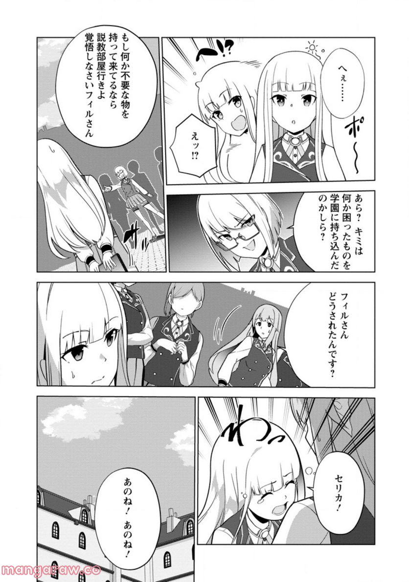 古竜なら素手で倒せますけど、これって常識じゃないんですか？ 第30.1話 - Trang 5