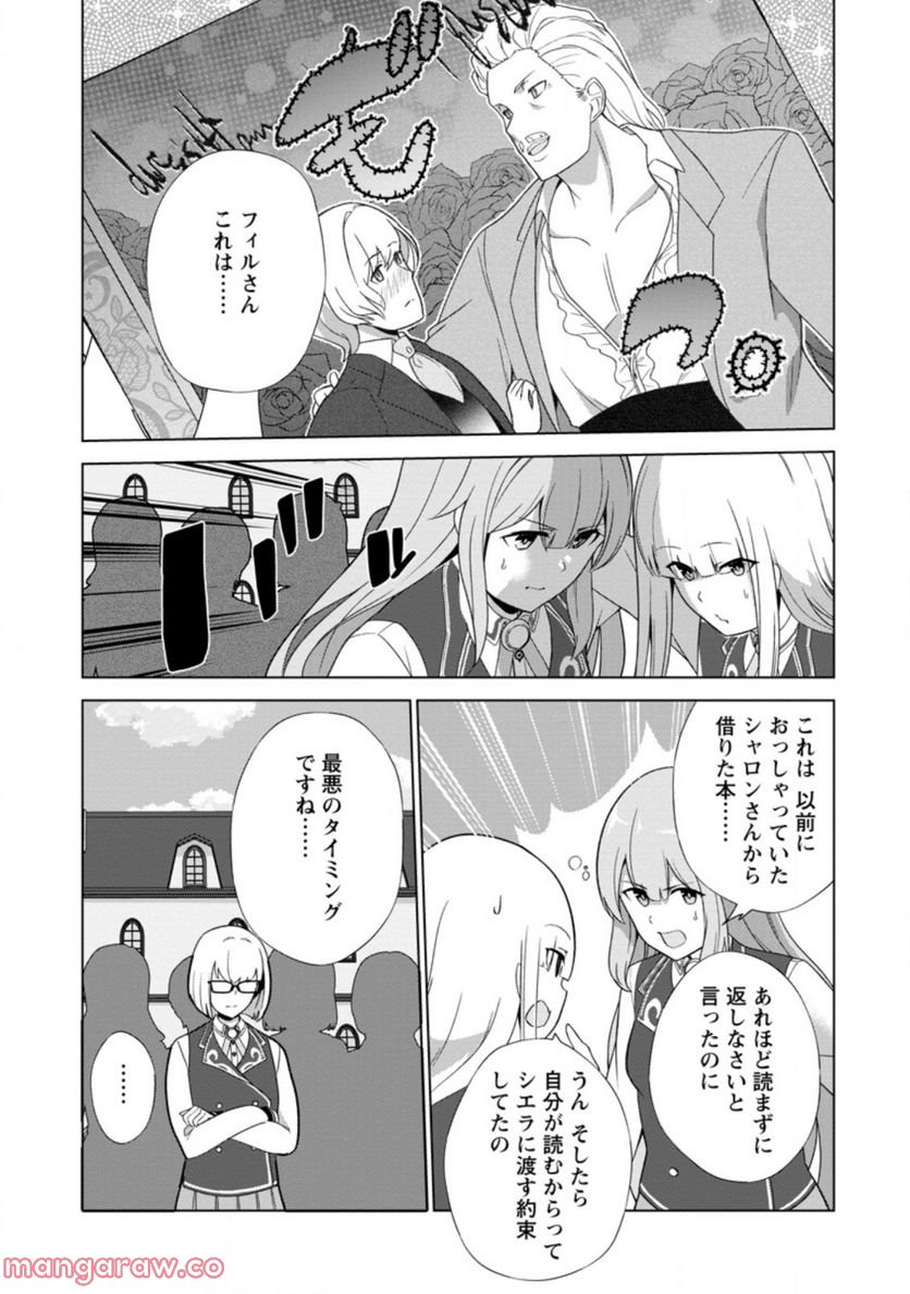 古竜なら素手で倒せますけど、これって常識じゃないんですか？ 第30.1話 - Trang 6