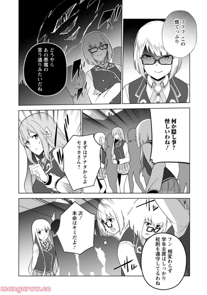 古竜なら素手で倒せますけど、これって常識じゃないんですか？ 第30.1話 - Trang 7
