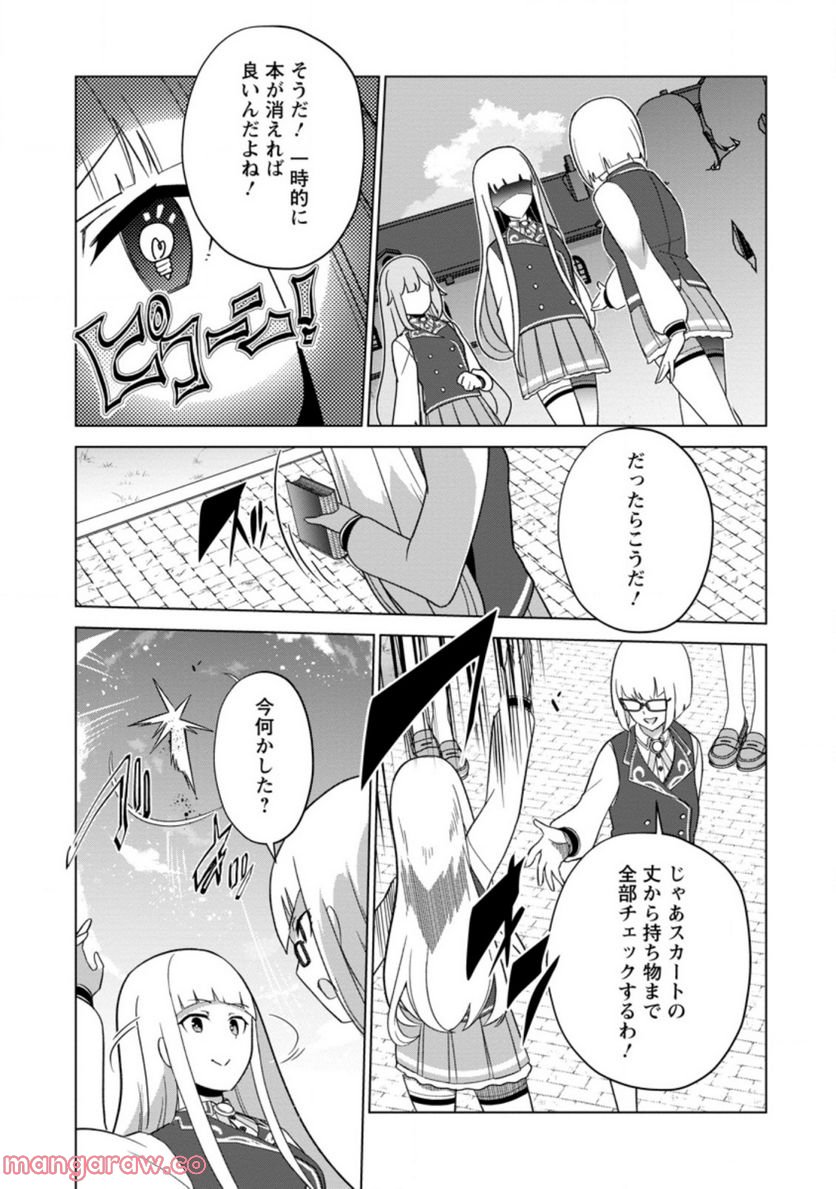 古竜なら素手で倒せますけど、これって常識じゃないんですか？ 第30.1話 - Trang 8