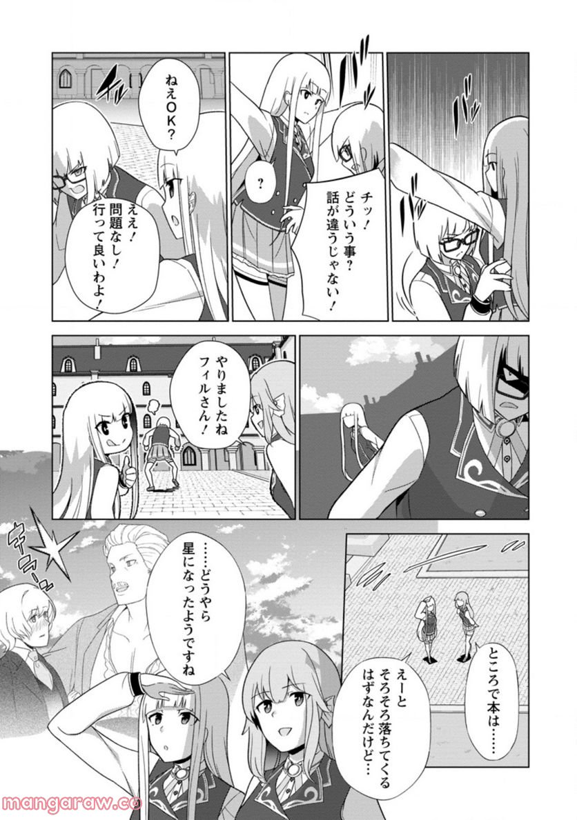 古竜なら素手で倒せますけど、これって常識じゃないんですか？ 第30.1話 - Trang 9