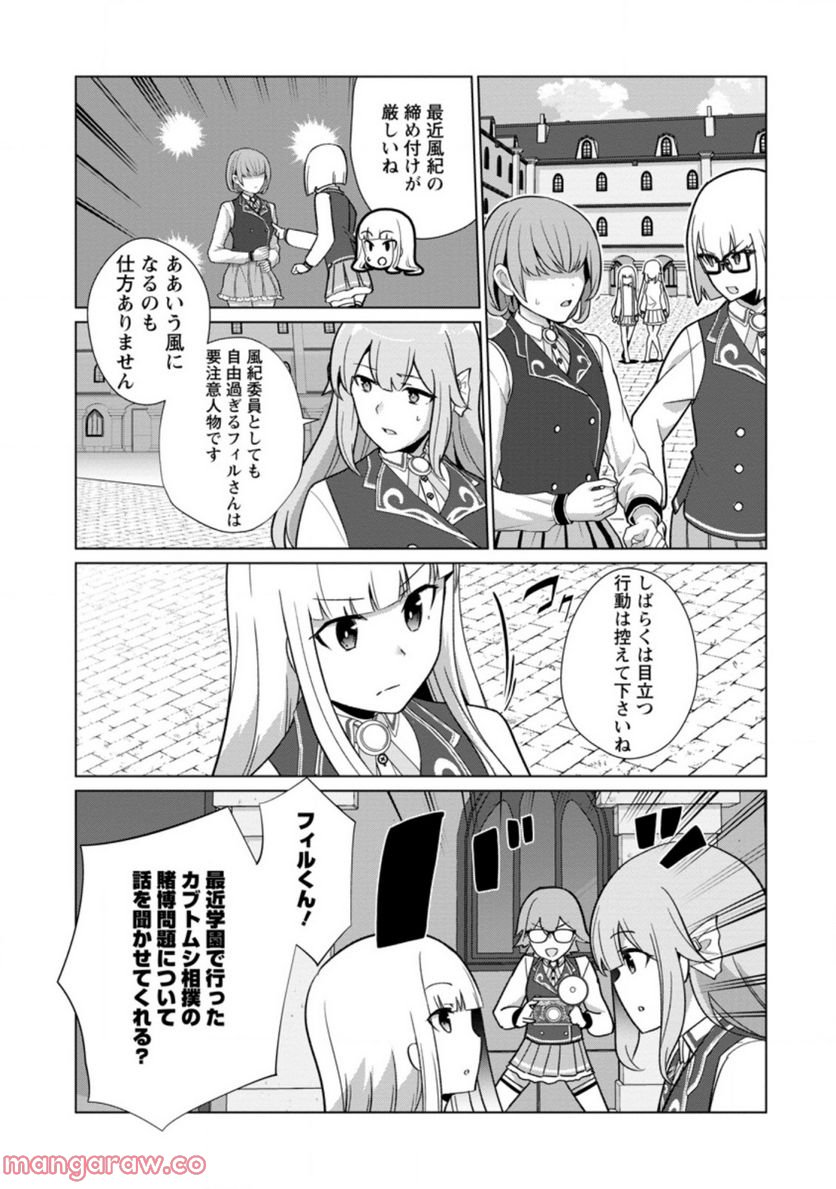 古竜なら素手で倒せますけど、これって常識じゃないんですか？ 第30.1話 - Trang 10