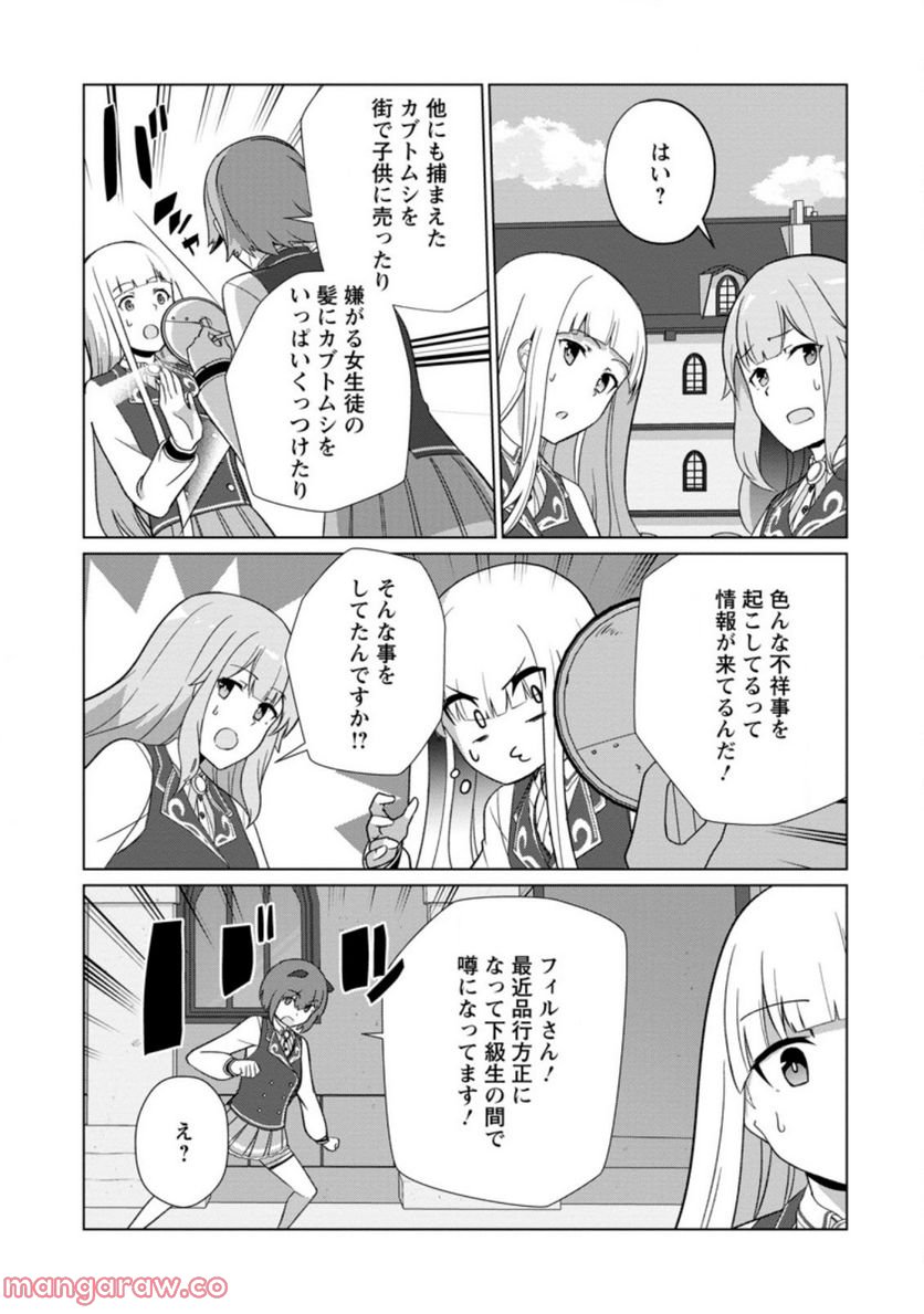 古竜なら素手で倒せますけど、これって常識じゃないんですか？ 第30.2話 - Trang 1