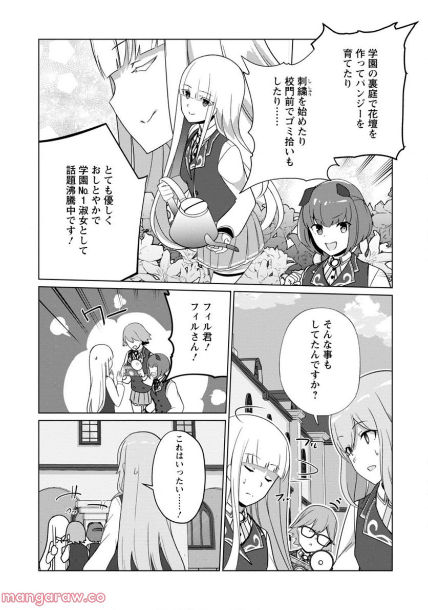 古竜なら素手で倒せますけど、これって常識じゃないんですか？ 第30.2話 - Trang 2