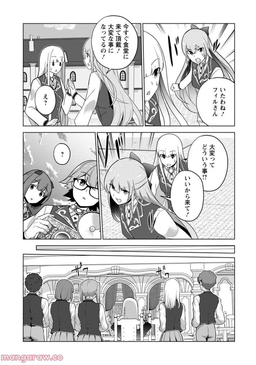 古竜なら素手で倒せますけど、これって常識じゃないんですか？ 第30.2話 - Trang 3