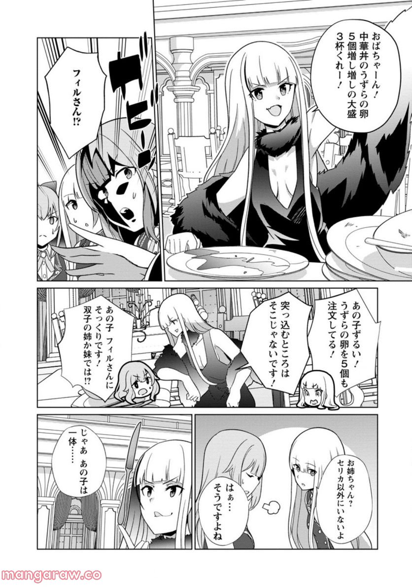 古竜なら素手で倒せますけど、これって常識じゃないんですか？ 第30.2話 - Trang 4