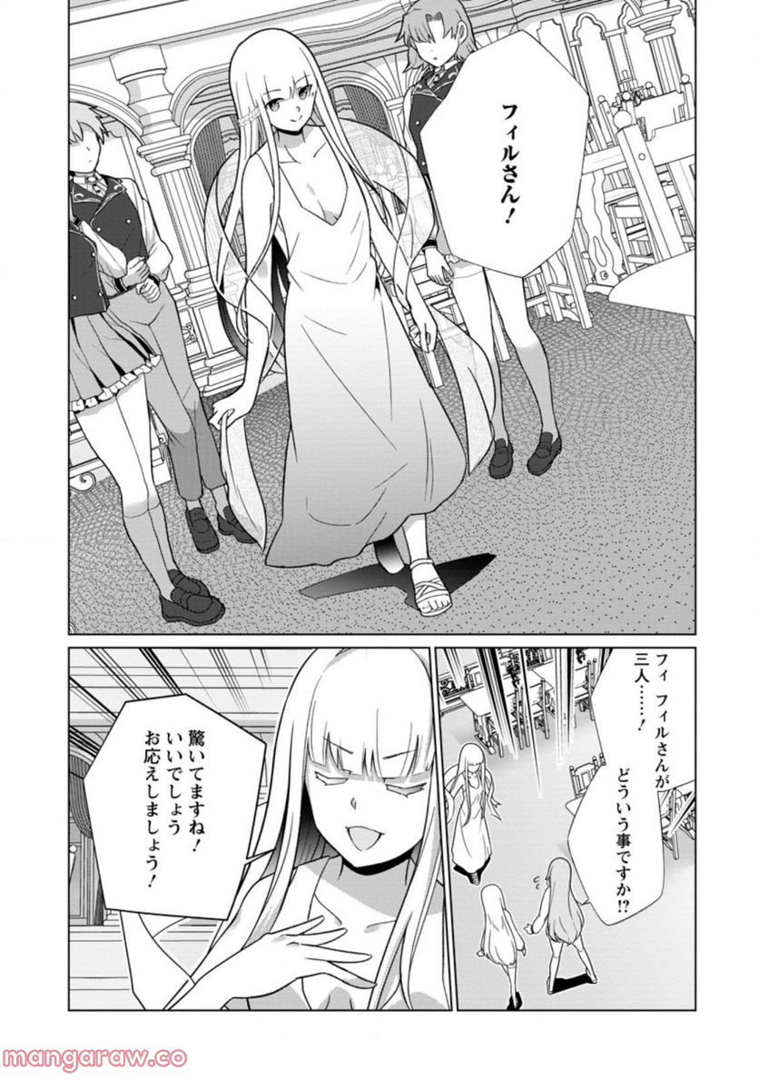 古竜なら素手で倒せますけど、これって常識じゃないんですか？ 第30.2話 - Trang 6