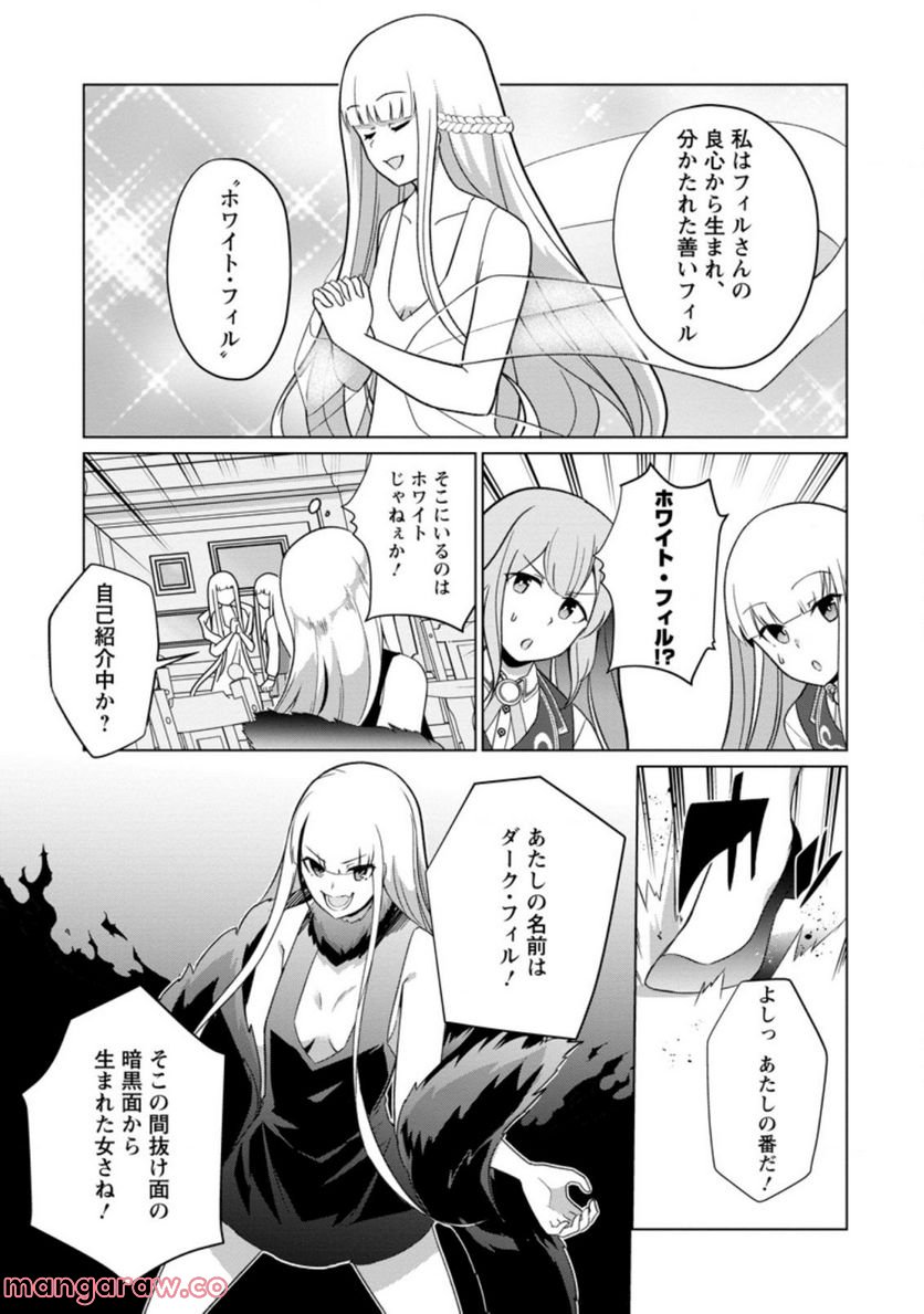 古竜なら素手で倒せますけど、これって常識じゃないんですか？ 第30.2話 - Trang 7