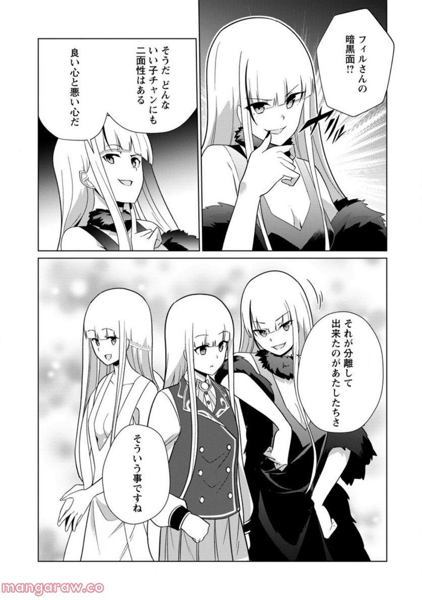 古竜なら素手で倒せますけど、これって常識じゃないんですか？ 第30.2話 - Trang 8