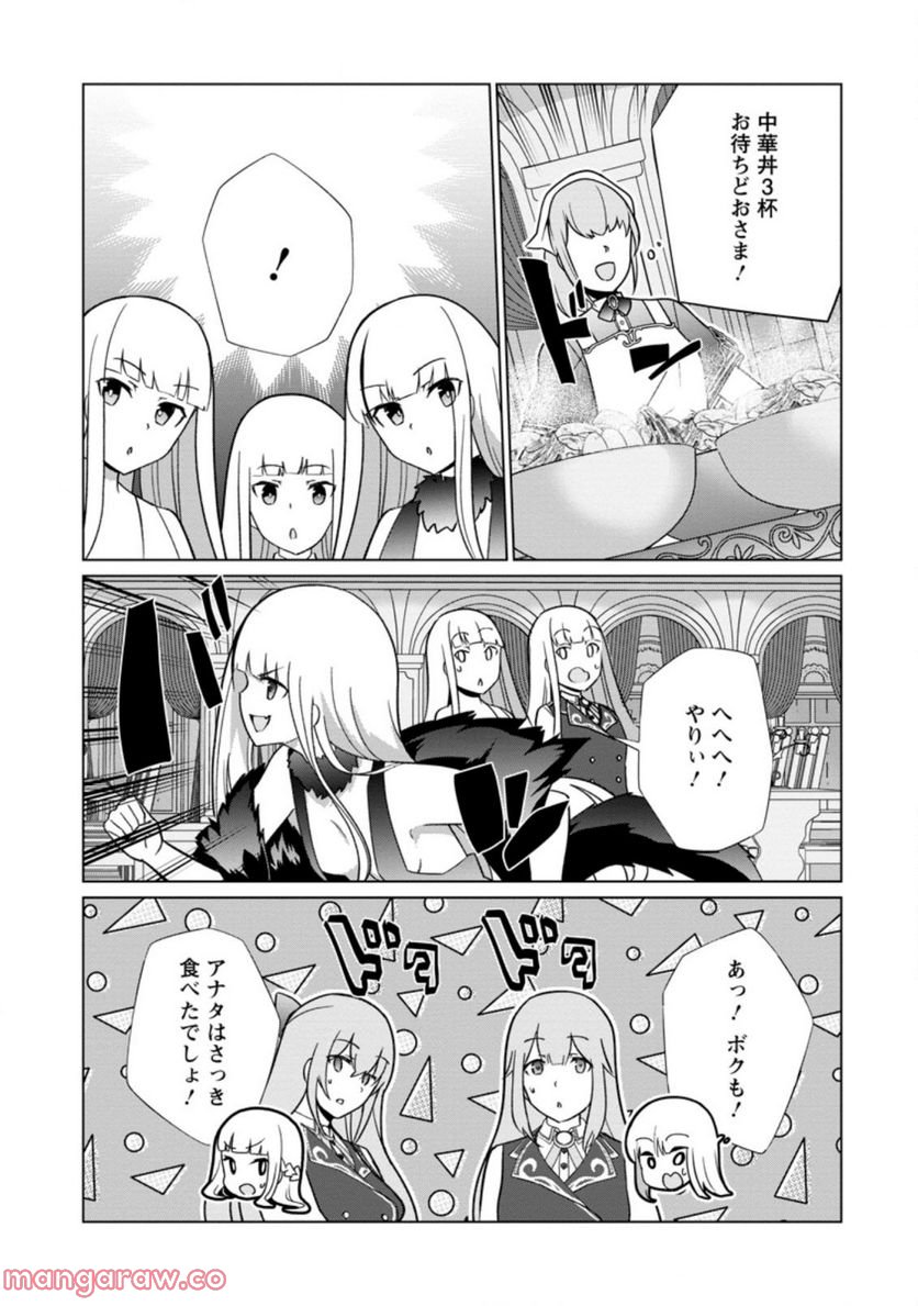 古竜なら素手で倒せますけど、これって常識じゃないんですか？ 第30.2話 - Trang 9