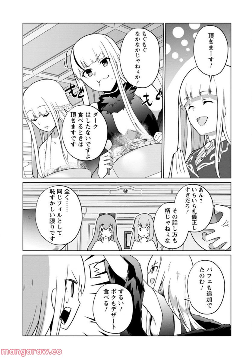 古竜なら素手で倒せますけど、これって常識じゃないんですか？ 第30.3話 - Trang 1