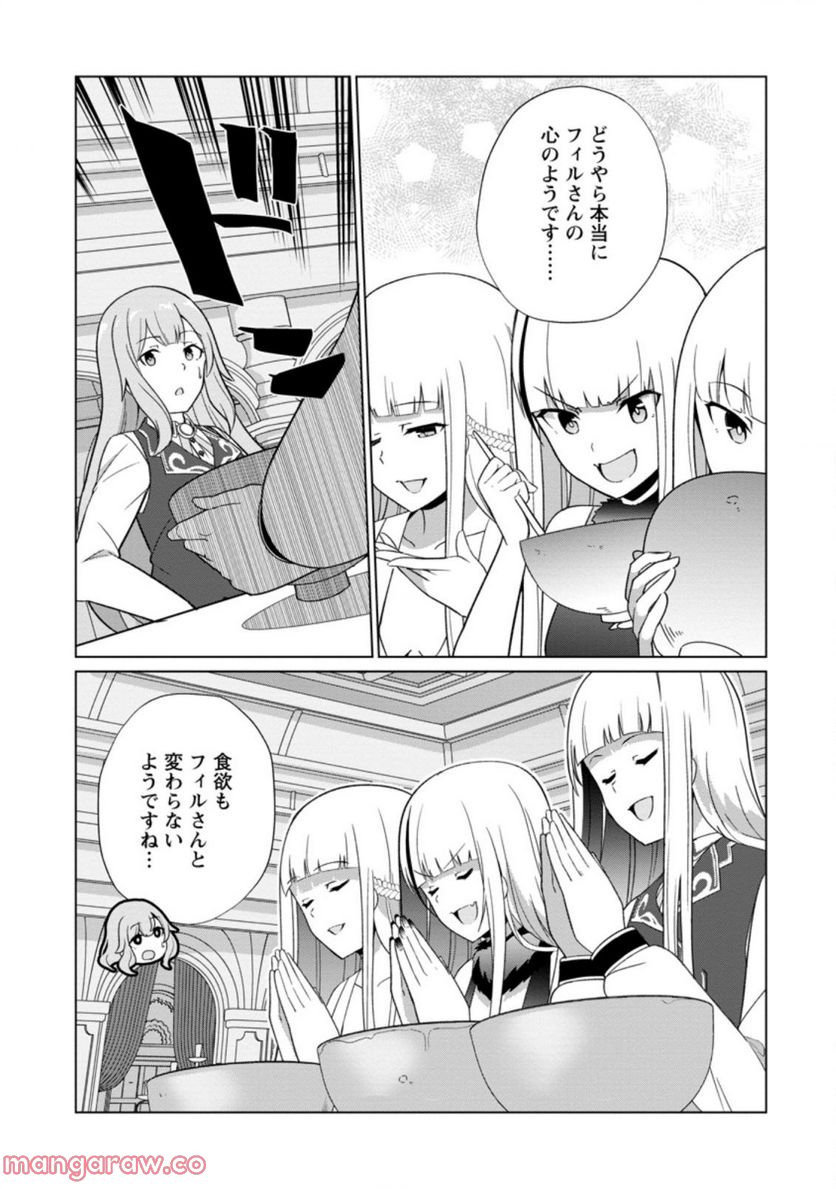 古竜なら素手で倒せますけど、これって常識じゃないんですか？ 第30.3話 - Trang 2
