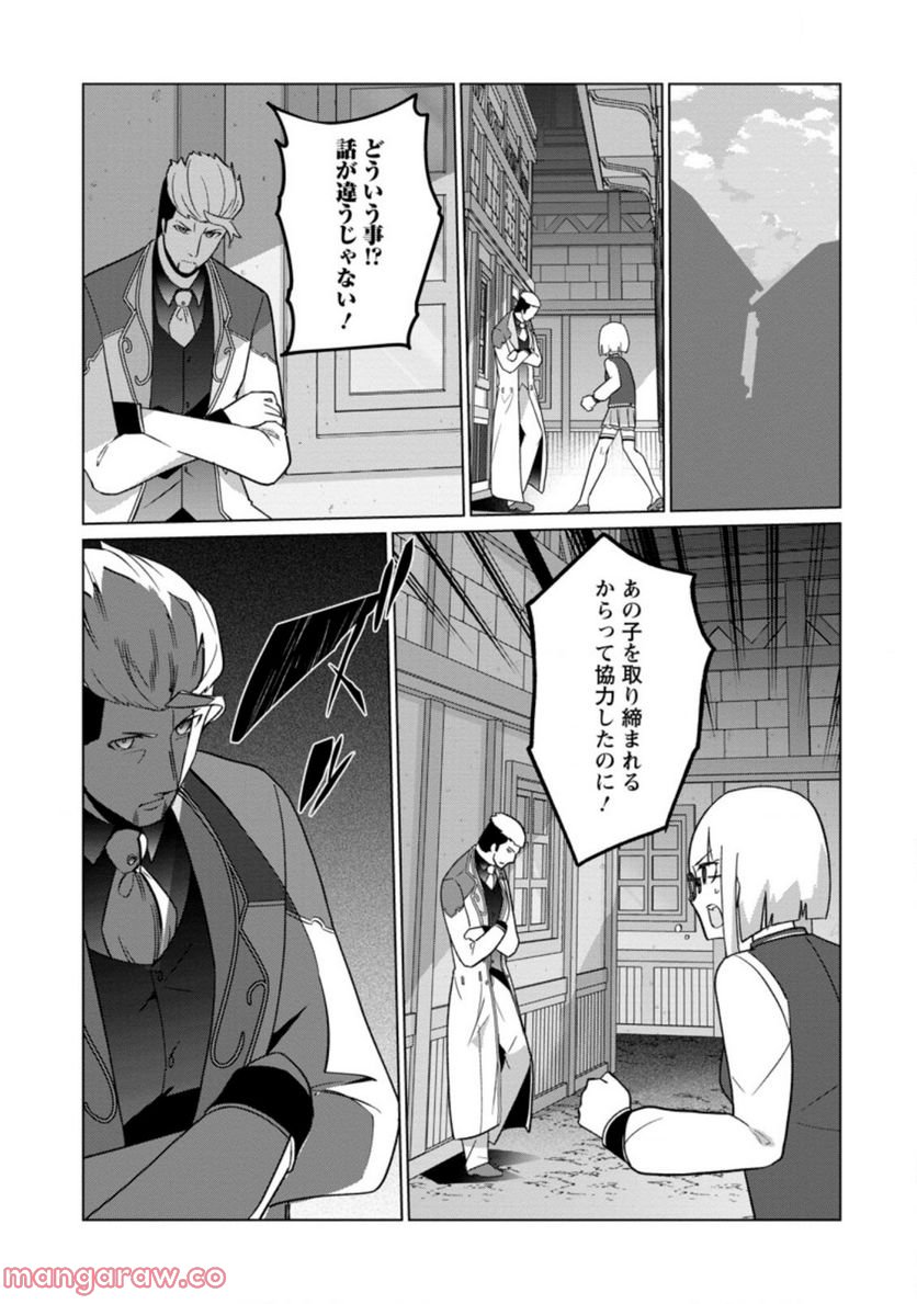 古竜なら素手で倒せますけど、これって常識じゃないんですか？ 第30.3話 - Trang 3