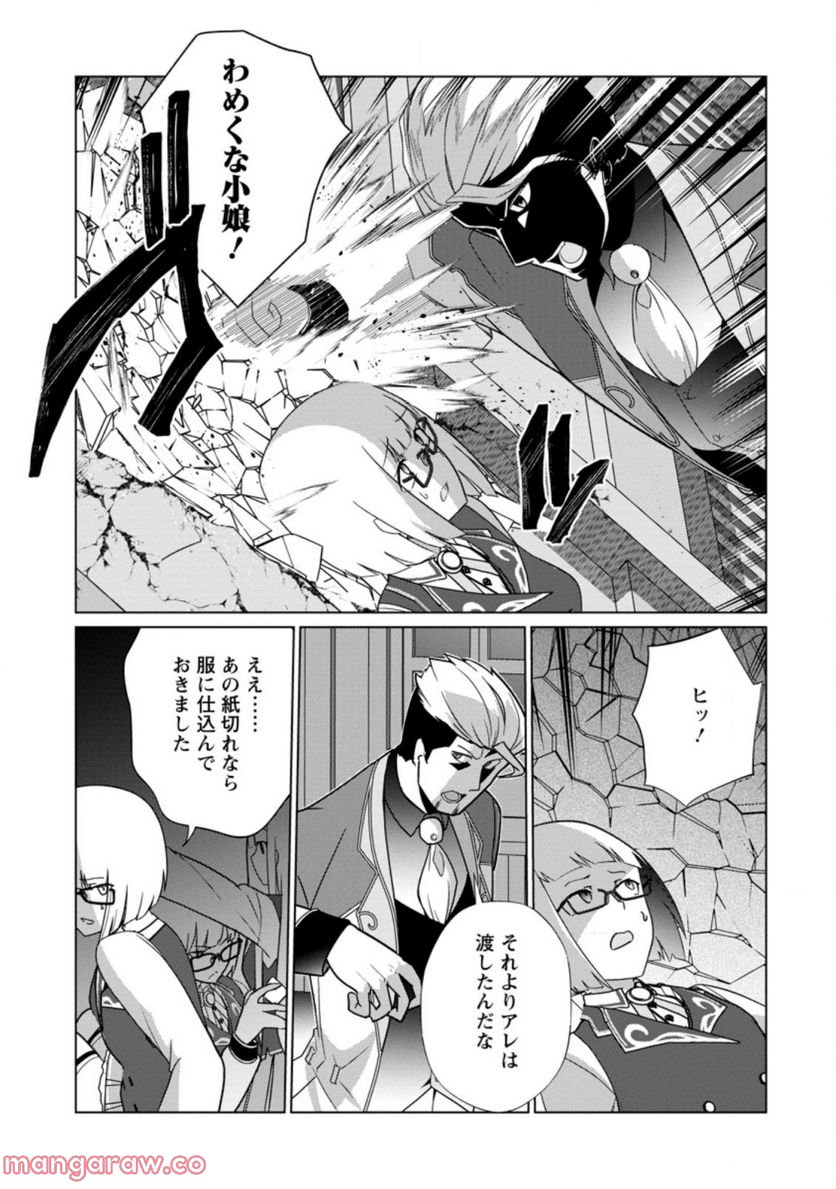 古竜なら素手で倒せますけど、これって常識じゃないんですか？ 第30.3話 - Trang 4
