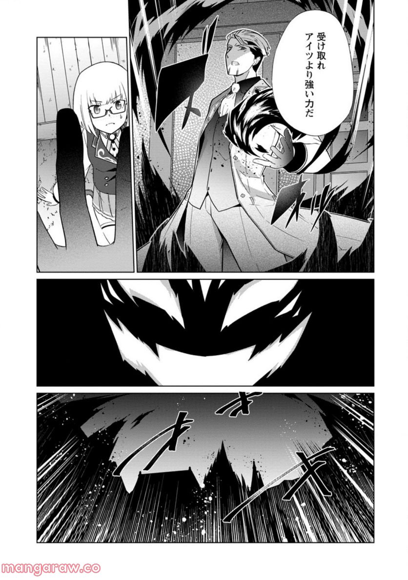 古竜なら素手で倒せますけど、これって常識じゃないんですか？ 第30.3話 - Trang 6