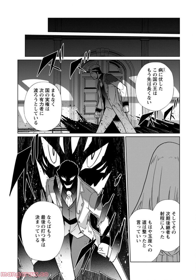 古竜なら素手で倒せますけど、これって常識じゃないんですか？ 第30.3話 - Trang 7