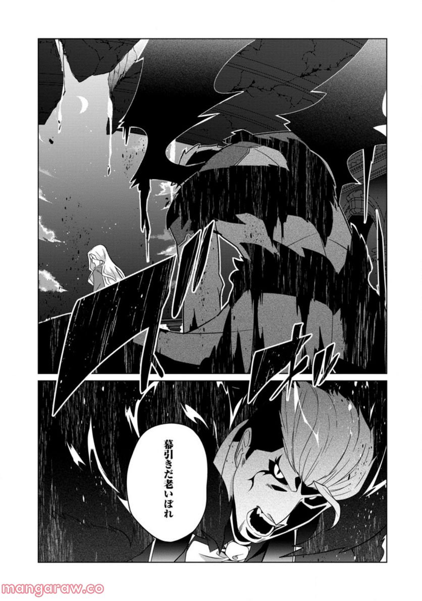 古竜なら素手で倒せますけど、これって常識じゃないんですか？ 第30.3話 - Trang 9