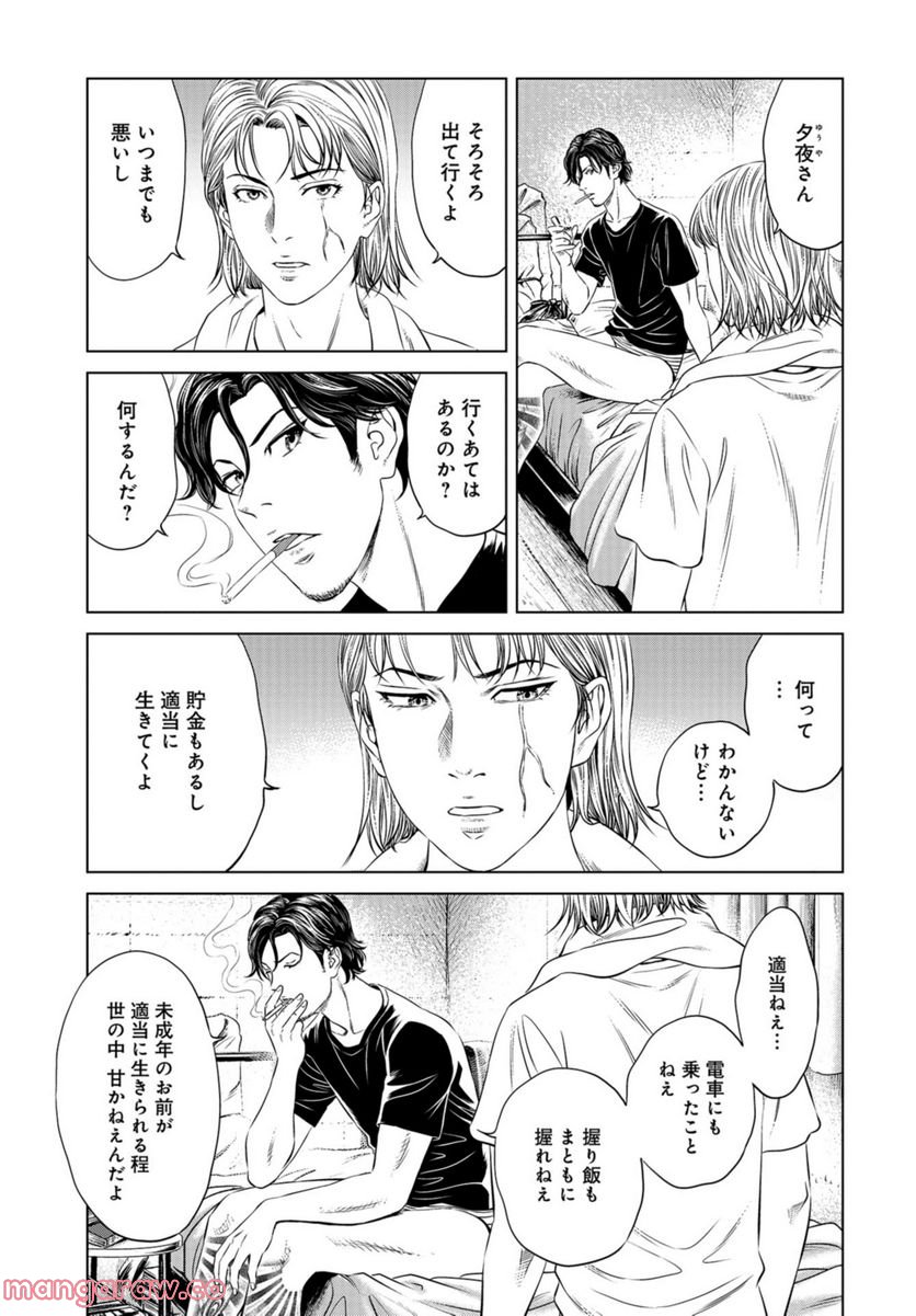 ルナティックサーカス 第16話 - Trang 13