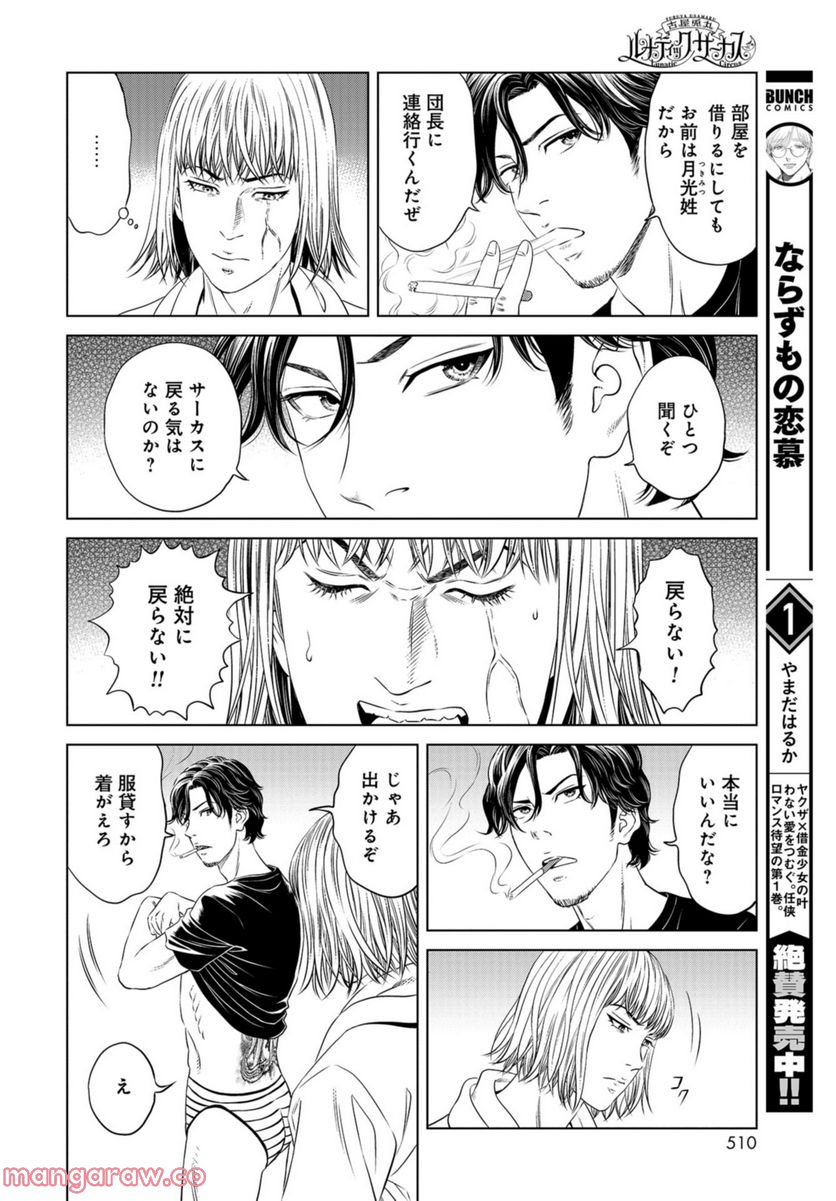 ルナティックサーカス 第16話 - Trang 14