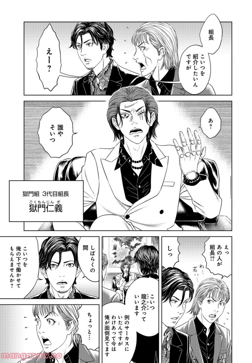 ルナティックサーカス 第16話 - Trang 17