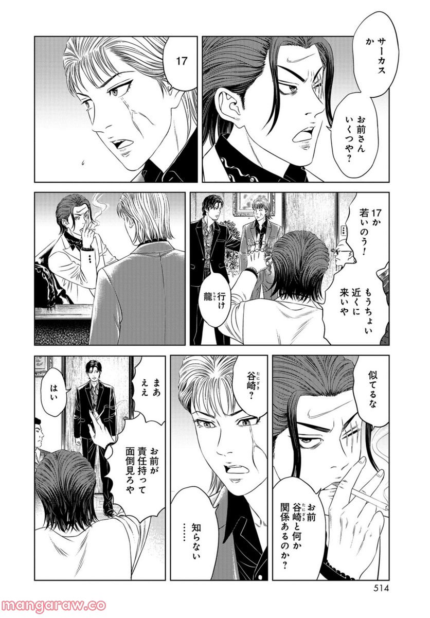 ルナティックサーカス 第16話 - Trang 18